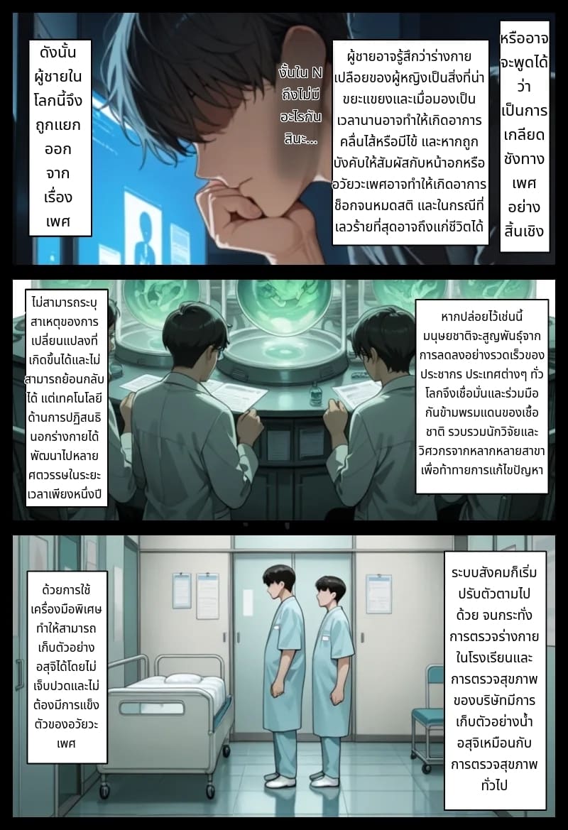 โลกที่มีแต่ฉันเท่านั้นที่แข็งได้